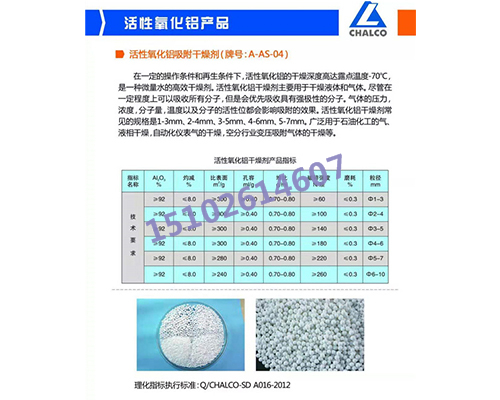 吸干機(jī)配件-氧化鋁